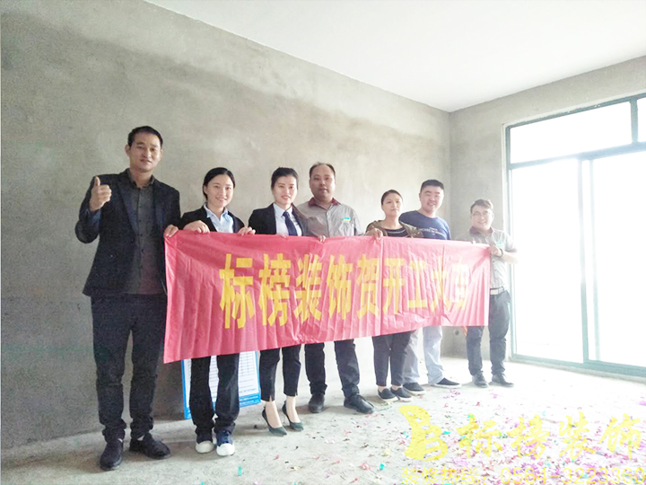 六安標榜裝飾-金隆嘉園開工大吉