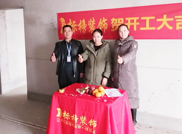 六安標榜裝飾-中央公館裝修開工大吉