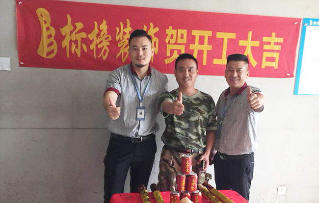 六安標榜裝飾-溫沙小鎮裝修開工大吉