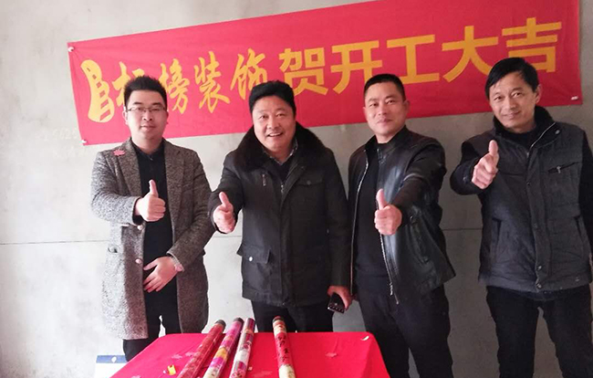 六安標榜裝飾-霍山中央公館裝修開工大吉