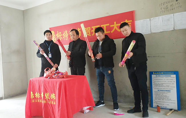 六安標榜裝飾-麗水康城裝修開工大吉