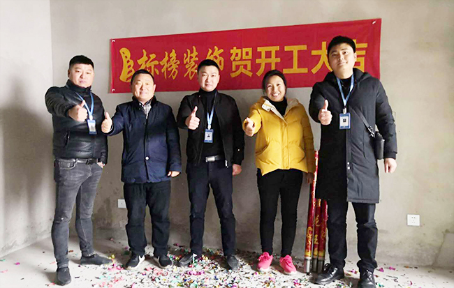 六安標(biāo)榜裝飾-百建世紀(jì)城裝修開工大吉