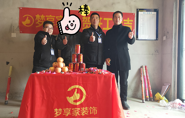 六安標榜裝飾-鳳凰花園城開工大吉