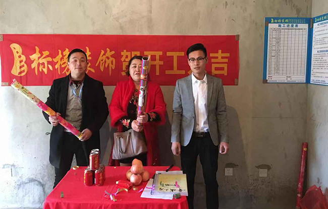 六安標榜裝飾-皋城王府開工大吉